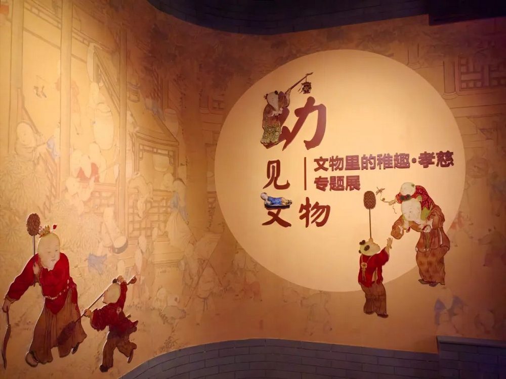 幼见文物——文物里的稚趣·孝慈专题展