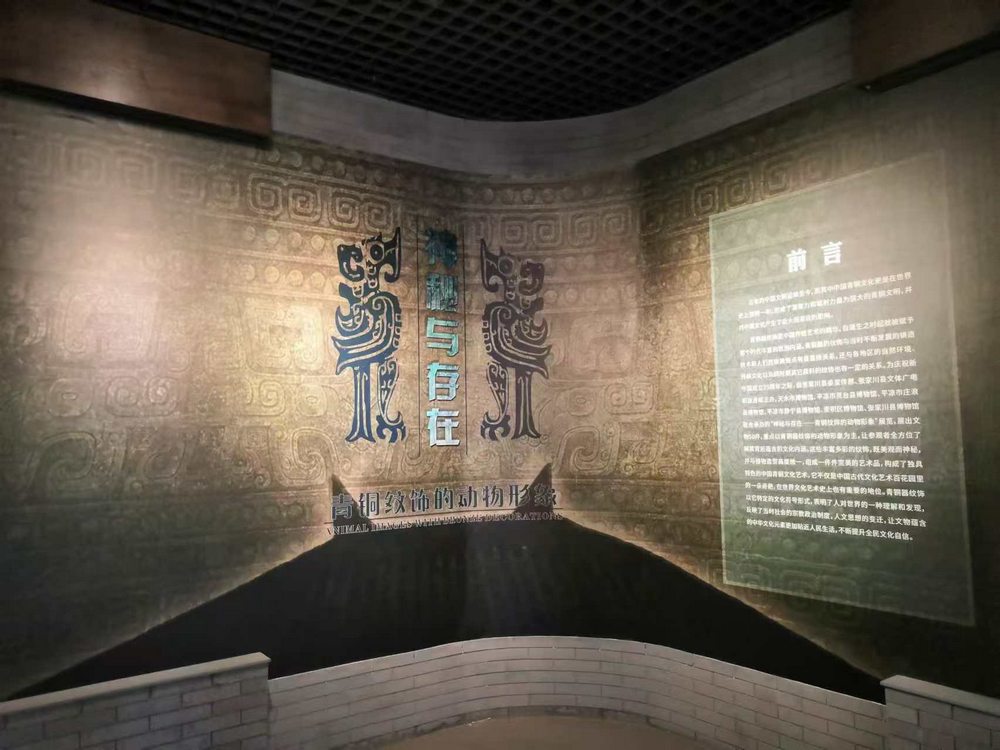 张家川县博物馆举办 “神秘与存在——青铜纹饰的动物形象”专题展